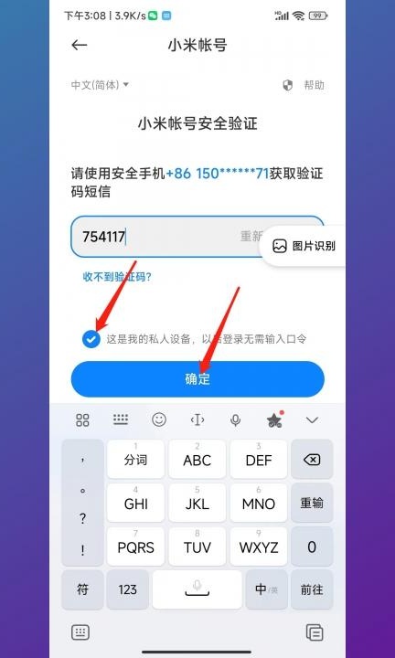 小米删除云端不删除本地第10步