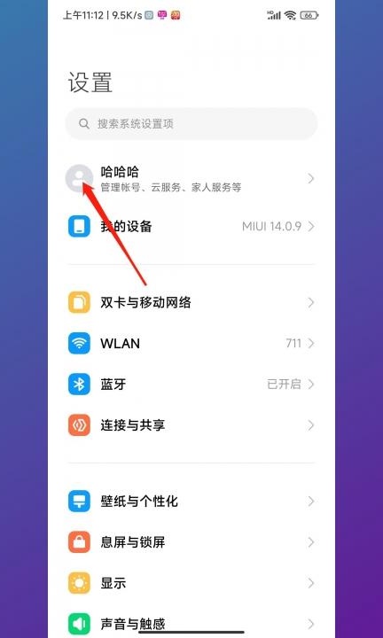 小米账号在哪里看第1步