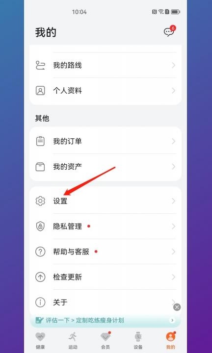 华为手机自带步数怎么关闭第1步