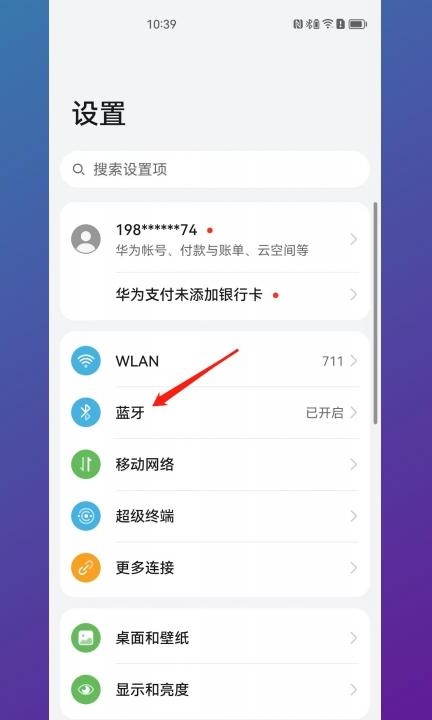 华为手机连接蓝牙自动播放音乐怎么关闭第1步