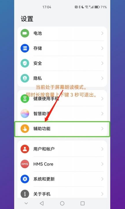 华为手机老是语音说话划不动第1步