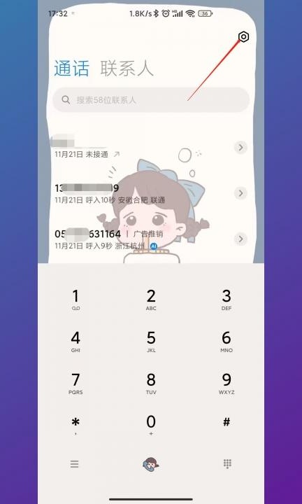 怎么取消白名单里的联系人第1步