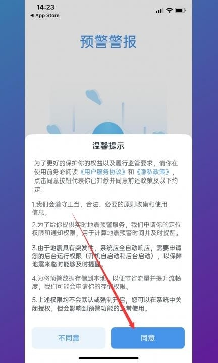 手机怎样设置地震预警第1步