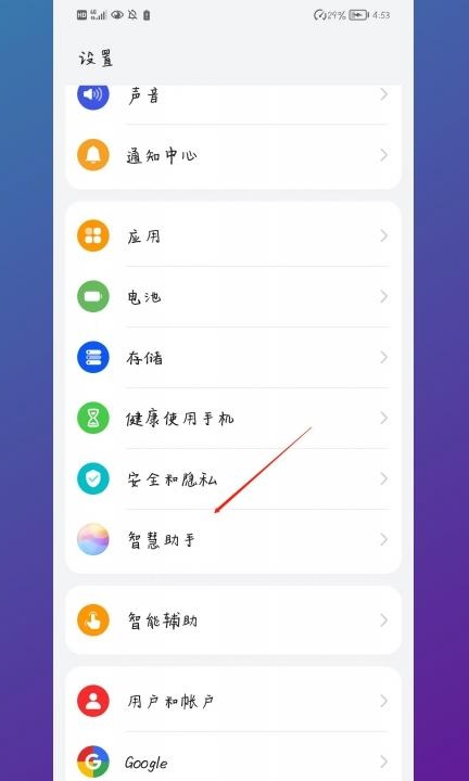 华为nova9se怎么设置语音唤醒小艺第1步