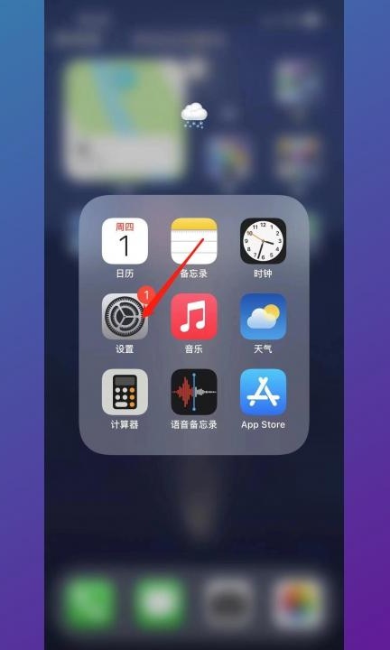iphone12屏幕亮度突然变暗第1步