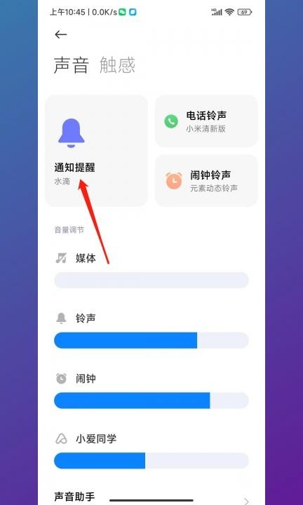 小米短信铃声怎么设置方法第2步