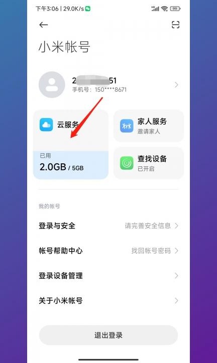 小米删除云端不删除本地第2步