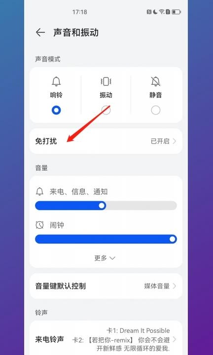 手机上的月亮标志怎么关第2步
