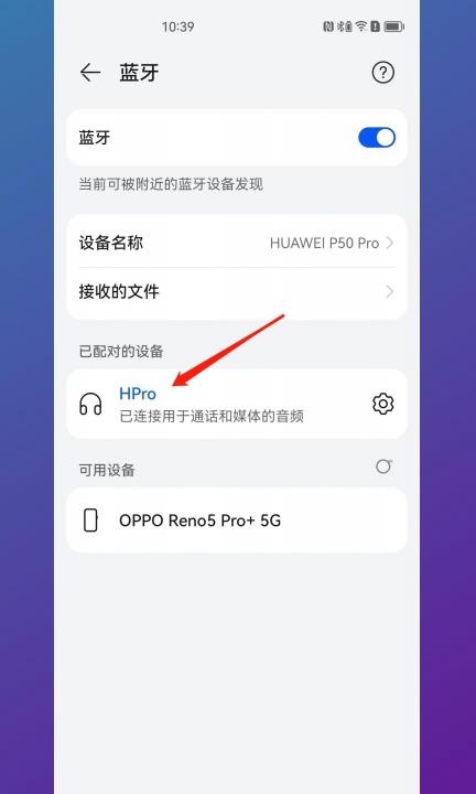 华为手机连接蓝牙自动播放音乐怎么关闭第2步