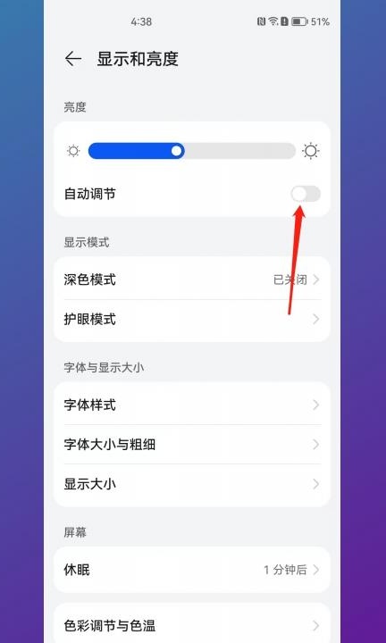 华为手机阳光下屏幕特别暗第2步