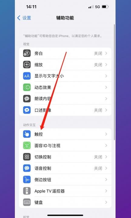 手机悬浮按键在哪里设置第2步