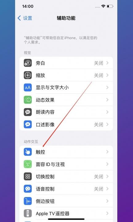 手机屏幕上有个白色圆圈怎么去掉 第2步