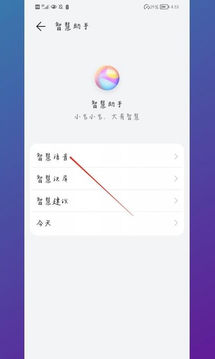 华为nova9se怎么设置语音唤醒小艺第2步