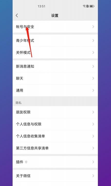 怎么解除人脸识别系统第2步