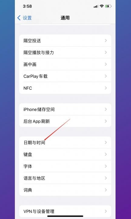 手机时间慢了怎么调整第2步