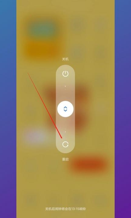 红米怎么退出安全模式第2步