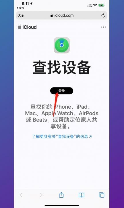 怎么用手机找手机第2步
