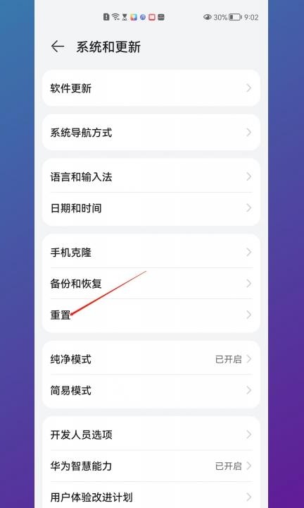 华为格式化在哪第2步