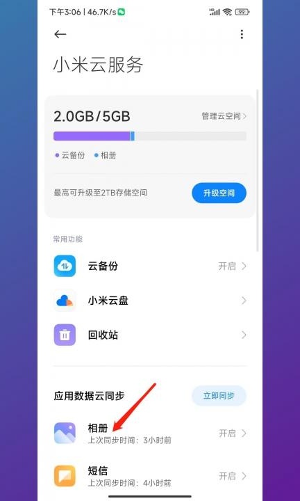 小米删除云端不删除本地第3步