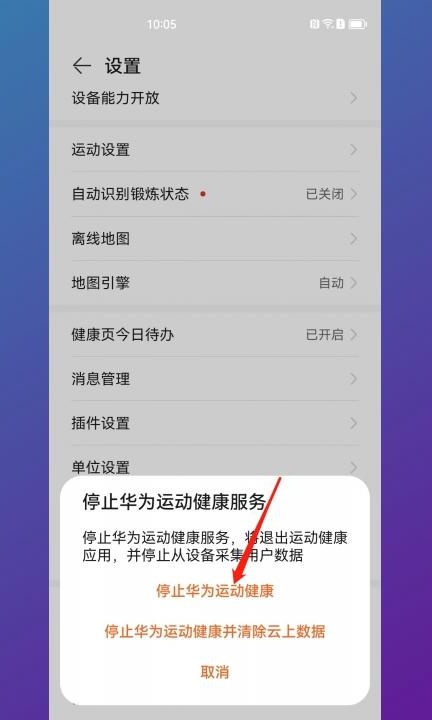 华为手机自带步数怎么关闭第3步