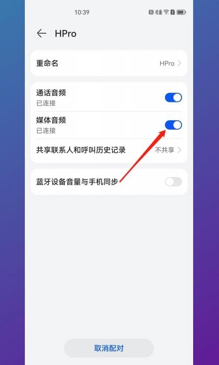 华为手机连接蓝牙自动播放音乐怎么关闭第3步