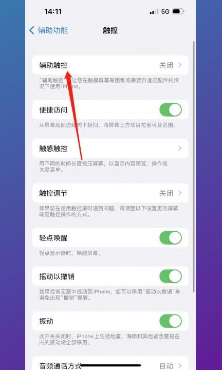 手机悬浮按键在哪里设置第3步