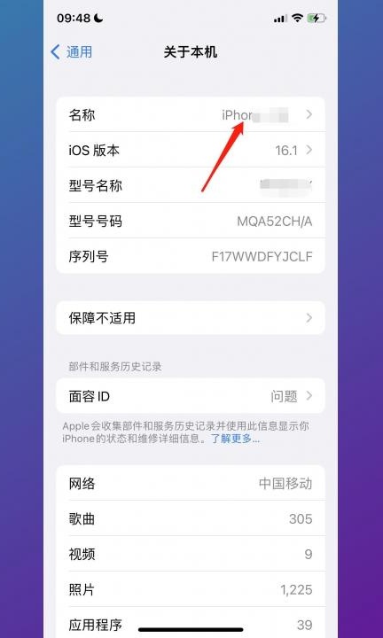 怎么设置热点名字第3步