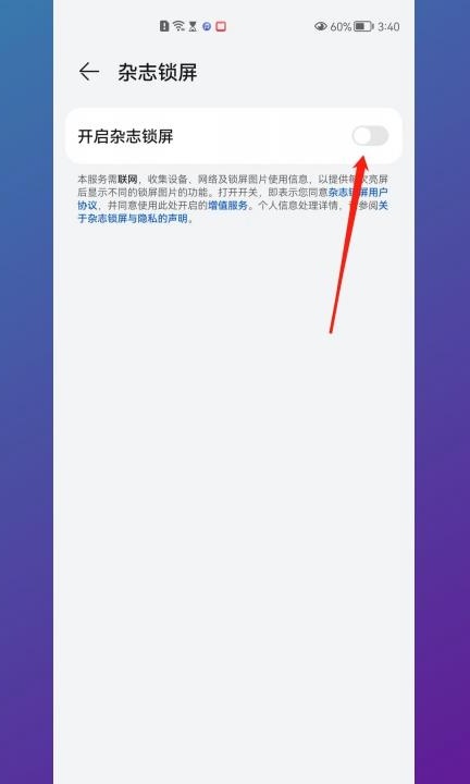 手机屏幕出现向右滑动解锁广告第3步