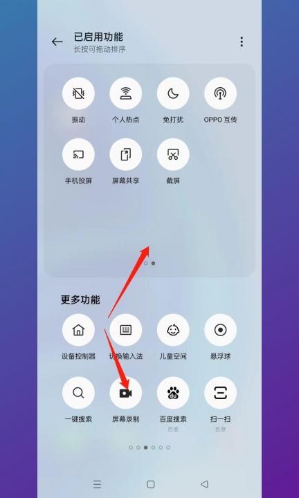 旧版oppoa57怎么录屏第3步