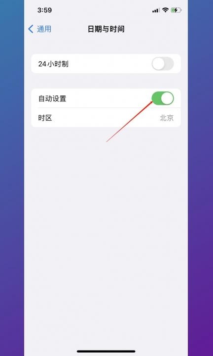 手机时间慢了怎么调整第3步
