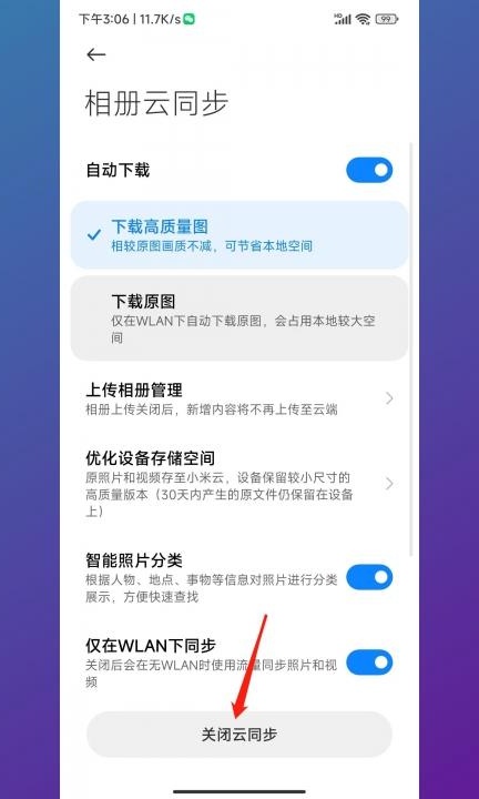 小米删除云端不删除本地第4步