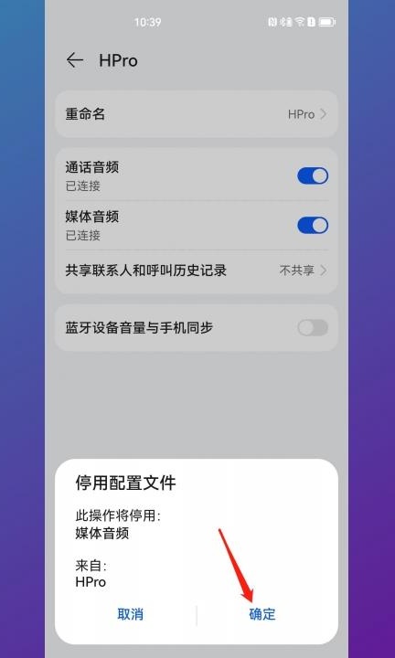 华为手机连接蓝牙自动播放音乐怎么关闭第4步