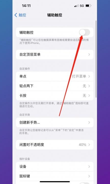 手机悬浮按键在哪里设置第4步