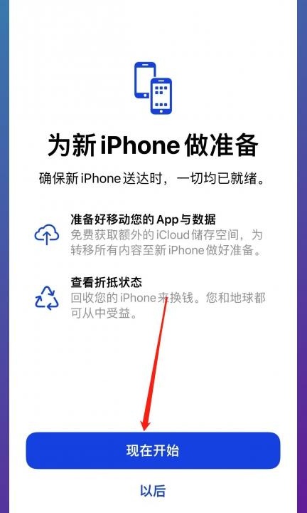 手机转移数据到另一个手机第4步