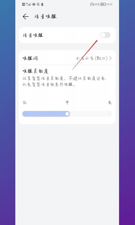 华为nova9se怎么设置语音唤醒小艺第4步