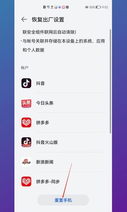 华为格式化在哪第4步