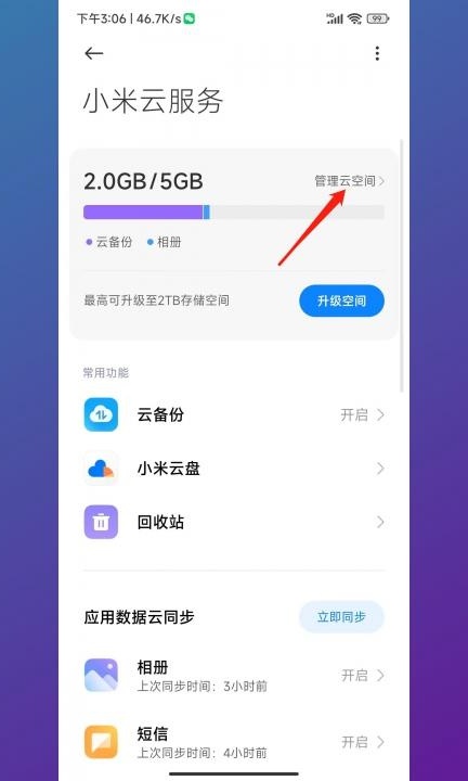 小米删除云端不删除本地第5步