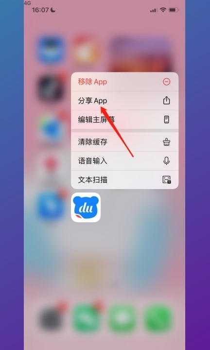手机和手机怎么互传软件第5步