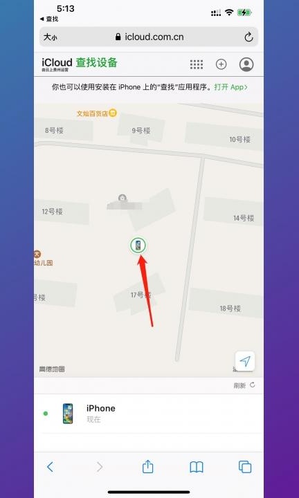 怎么用手机定位另一部手机第5步