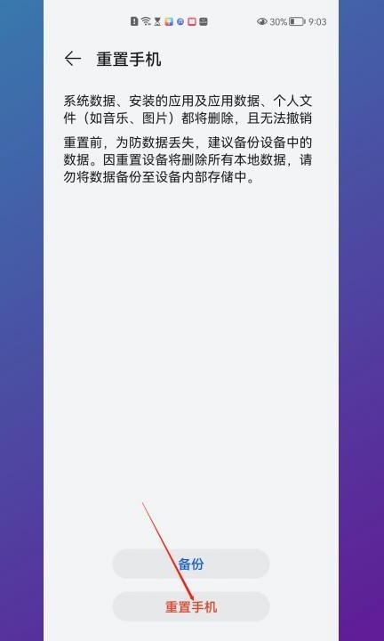 华为格式化在哪第5步