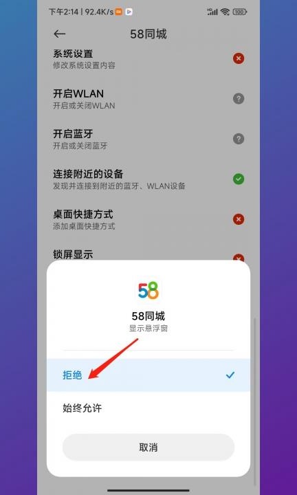 小米悬浮窗小屏怎么关闭第6步