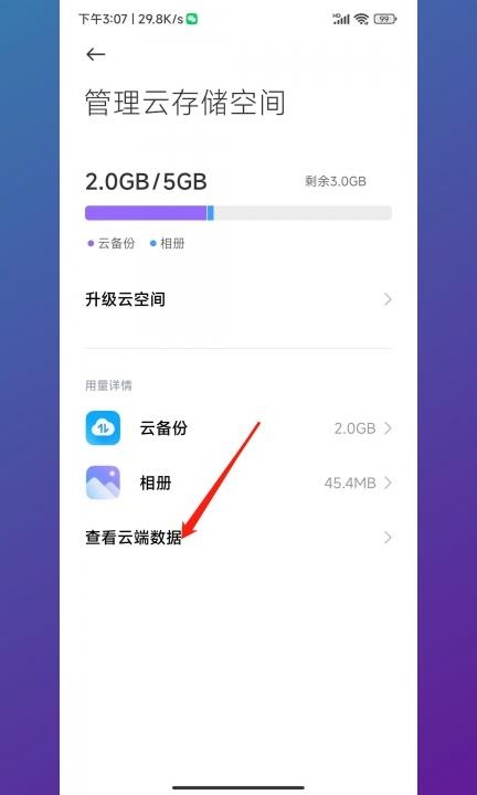 小米删除云端不删除本地第6步