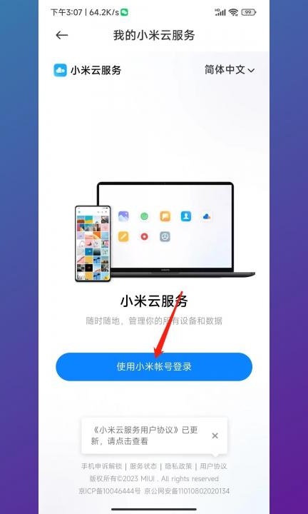 小米删除云端不删除本地第7步