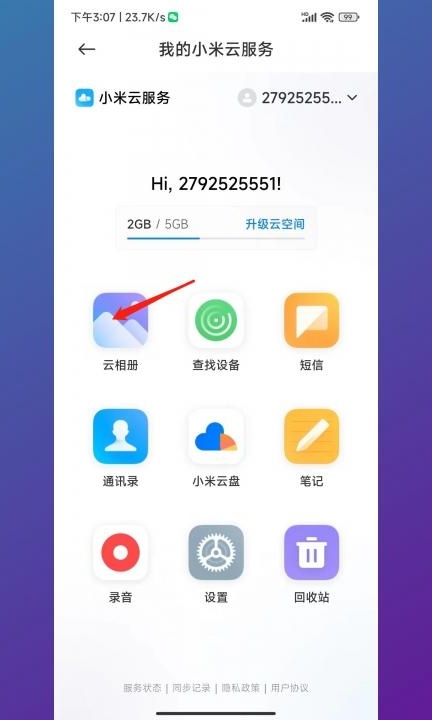 小米删除云端不删除本地第8步
