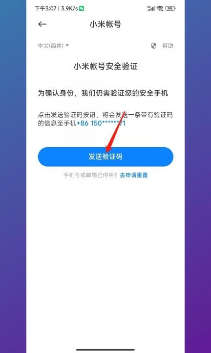 小米删除云端不删除本地第9步