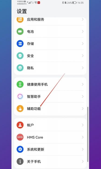 手机一碰就亮屏怎么关闭第1步