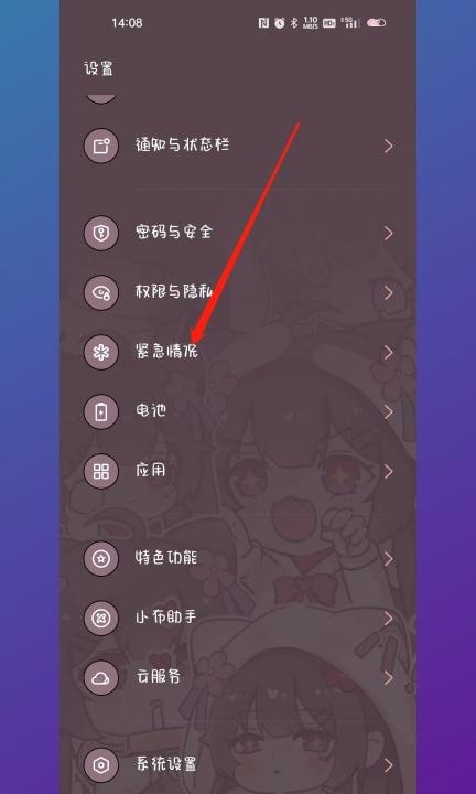 手机怎样设置地震预警第1步