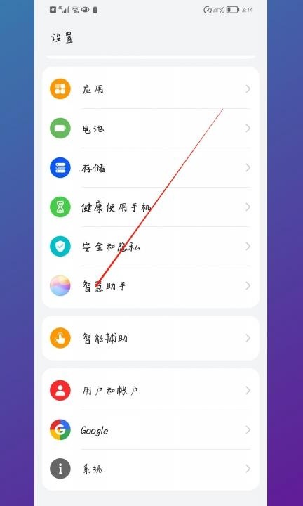 华为nova9se怎么设置语音唤醒小艺第1步