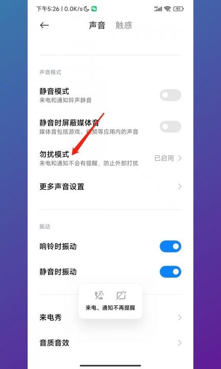 手机上的月亮标志怎么关第2步