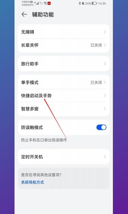 手机一碰就亮屏怎么关闭第2步